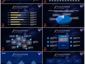 简约大气梦幻宇宙互联网科技创业项目介绍产品宣传ppt模板ppt下载